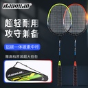 Haoyuan Aluminum Carbon Integrated Badminton Racket 2 Sets Big Beat Package Training Competition Advanced Racket Factory Direct Supply