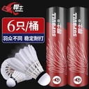 Humvee badminton genuine goods goose feather adult children competition training durable badminton 6 pack professional ball