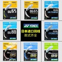 Yonex BG65/BG95/BG80/BG65TI/BG80P/BG66UM/BG6 Badminton Line YY