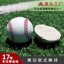 Factory Custom Youth Training Baseball Eco-Friendly Artificial Leather PVC Rubber Ball Core Soft Baseball