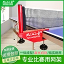 Shuangyun table tennis net rack portable indoor table table table tennis net with net set factory direct supply net rack net