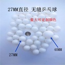 2.7cm cm small table tennis plastic ball seamless wordless touch ball plus hard PP toy shake prize
