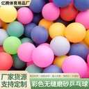 Factory colorful table tennis plastic ball game ball catch prize table tennis entertainment competition training ball toy