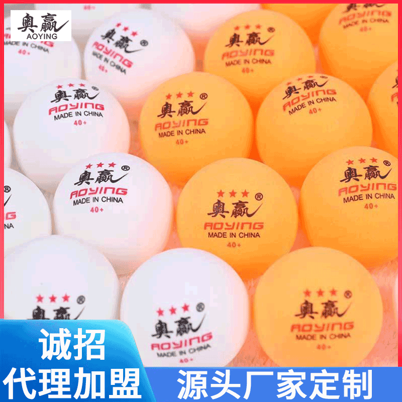 [Table tennis] Professional Olympic win table tennis selected materials training competition ball manufacturer customized LOGO