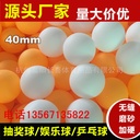 Factory supply PP table tennis 40mm seamless table tennis frosted hard training ball no word draw table tennis