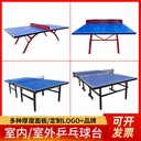 标准室内乒乓球桌家用移动带轮可折叠SMC防雨防晒室外乒乓球台厂