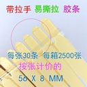 Crystal Rubber Strip Wear Armor Display Card Positioning Sticker