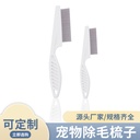 Manufacturers supply pet comb dog stainless steel hair removal comb dog hair removal comb cleaning comb cat comb
