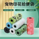 Bulk Pet Plastic Bag Printed Footprint Garbage Bag Dog Picker Garbage Bag Cat Picker Pet Supplies