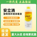 Anlixiao pet disinfectant dog cat deodorant mopping cat distemper dog distemper parvovirus sterilization spray