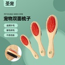 Factory in stock wooden pet double-sided comb wooden handle dual-use comb dog pet brush massage brush cleaning supplies