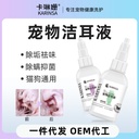 Pet Ear Washing Liquid Ear Drops Ear Washing Water Ear Care Dog Ear Mite Cleaning Liquid Cat Ear Mite Medicine Ear Mite Clean