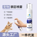 Pet restricted area spray cat dog avoidance agent dog repellent artifact pet training to prevent scratching and biting disorderly urine