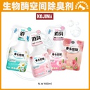 Japan Kojima dog deodorant indoor odor removal cat urine removal biological enzyme pet spray dog deodorant supplies