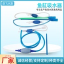 Fish tank water changer fish tank water absorber Sand washer fish tank siphon suction pipe aquarium hand suction water changer