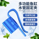 Fish tank water change pipe fixing clip turtle tank aquarium water change pipe suction pipe clip holder bracket glass clip