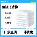 Crazy Water Grass fish tank filter cotton thickened filter system special sponge filter box filter material factory