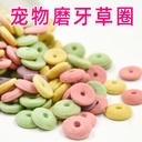 Molar snacks grain fruit and vegetable grass ring Totoro guinea pig puffed snack supplies 500 grams