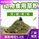 Free Shipping Green Rabbit Alfalfa Meal Rabbit Feed Timothy Grass Powder Can Be Used in Granular Grain with Various Tastes