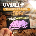 诺摩10秒检测爬虫类UVB紫外线UV测试卡片紫外线寿命检测有效测试