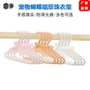 Factory Direct Pet Hangers Cat and Dog Clothes Universal Mini Hangers 20cm Long Pet Pearl Bow Hangers