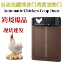 Automatic Chicken Coop Door Automatic Chicken Coop Door intelligent pet Door