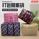 Large capacity moving bag portable laminated non-woven luggage bag quilt clothing zipper storage bag factory