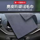 double-sided suede car towel absorbent not easy to shed hair coral fleece car wash towel seamless car towel