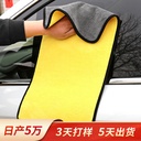 Customized double-sided coral fleece car towel thickened absorbent car wash towel microfiber cleaning cloth multifunctional car