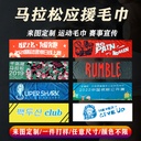 Sports Towel Customized Marathon Event Should Aid Towel Printing LOGO Fitness Concert Promotional Gift Towel