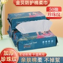 Disposable face washing towel, disposable face washing towel, , delivery, extraction, baby tissue, face cleaning, soft towel