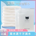 pet store cute pet bath clean absorbent quick-drying towel thickened lint-free pet disposable bath towel