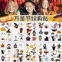 Cross Border Halloween Tattoo Stickers Cute Cartoon Pumpkin Witch Skull Funny Series Party Stickers