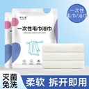 Travel home disposable towel bath towel (factory direct travel portable travel hotel home stay special)