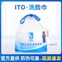 Japanese ITO face towel Aitel soft disposable soft towel for face cleansing face towel thickened for wet and dry use