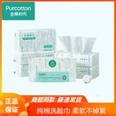 All Cotton Age Disposable Face Wash Pure Cotton Face Wash Cotton Soft Face Wash Beauty Household Wet and Dry Cleansing Towel