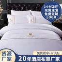 五星级酒店布草四件套宾馆民宿床上用品白色全棉贡缎酒店床单套件