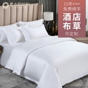 纯棉宾馆酒店布草民宿床上用品白色床单被套酒店四件套加工定制