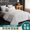Hotel hotel linen hotel bedding anti-feather cloth feather silk core Spring and Autumn quilt processing customization