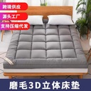 Three-dimensional feather velvet mattress padded mattress dormitory cushion single double lamb velvet mattress bed mattress