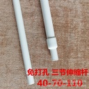Three-section telescopic rod black white spring rod 40-70-110