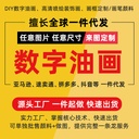 diy数字油画工厂直供丙烯油画颜料制图一件代发跨境专供设计挂画