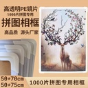 Jigsaw puzzle 1000 50*70 photo frame housewarming ornaments mounted poster frame photo frame wall photo frame