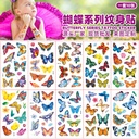 Cartoon Butterfly tattoo Sticker Internet Popular Cute Fun Water Transfer tattoo Children Temporary Sticker