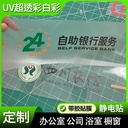 Glass door waist line company logo hollow frosted office film anti-collision strip color white UV glass sticker