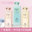 Factory direct coco fragrance shampoo smooth conditioner skin moisturizing shower gel a generation of hair