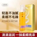 Perfume hair care essential oil spray one spray soft hair care liquid nutrition essence hair care spray wash-free repair