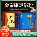 Jin Taikang genuine foot powder Bama soup old seedling soup foot bag herbal foot bath bag boxed factory
