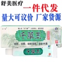 TianXiakang Qiancao Wang Cream Ointment Qiancao Wang Shu Fu External Ointment Large Quantity Goods Support One Piece