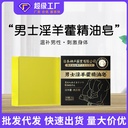 Guben Japan Kobe Epimedium Soap Special Deep Soap Cleaning Handmade Soap Essence Oil Soap for Men